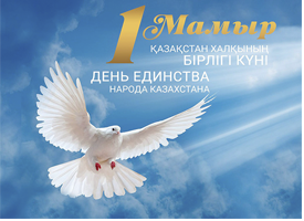 С 1 Мая! Мира, труда, счастья!